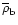 $\overline{\rho}_{\rm b}$