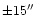 $\pm 15''$