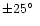 $\pm25\hbox{$^\circ$ }$