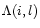 $\Lambda(i,l)$