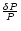 ${\frac{\delta P}{P}}$