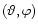 $(\vartheta,
\varphi)$