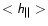 $<\mathsfsl{h}_{\vert\vert}>$