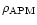 $\rho _{\rm APM}$