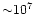 ${\sim} 10^7$