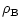 $\displaystyle \rho_{\rm B}$