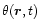 $\theta ({\vec r}, t)$