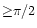 ${\ge}{\pi}/2$