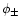 $\phi_\pm$