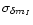 $\sigma_{\delta m_{I}}$