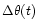 $\Delta\theta(t)$