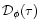 ${\cal D}_{\phi}(\tau)$