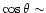 $\cos \theta \sim$