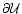 $\partial {\cal U}$