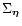 $\Sigma_{\vec\eta}$
