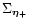 $\Sigma_{\vec\eta_{+}}$