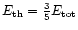 $E_{\rm th} = {3 \over 5} E_{\rm tot}$
