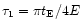 $\tau_1 = \pi t_{\rm E} / 4 E$