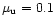 $\mu_{\rm u} = 0.1$