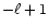 $-\ell+1$