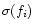 $\sigma(f_i)$