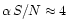 $\alpha\, S/N\approx4$