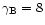 $\gamma_{{\rm B}}=8$