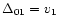 $\Delta_{01}=v_{1}$