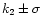 $k_2\pm\sigma$