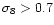 $\sigma_8>0.7$