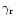 $\gamma_{\rm r}$
