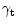 $\displaystyle \gamma_{\rm t}$