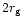 $2r_{\rm g}$