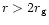 $r > 2r_{\rm g}$