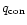 $q_{\rm con}$