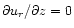$\partial u_r/\partial z=0$