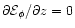 $\partial {\cal E}_\phi/\partial z=0$