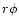 $r\phi$