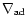 $\displaystyle {\bf\nabla}_{{\rm ad}}$