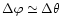 $\Delta \varphi \simeq \Delta \theta $