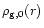 $\rho_{\rm g,0}(r)$