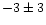 $-3\pm3$