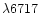 $\lambda 6717$