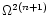 $\Omega^{2(n+1)}$