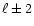 $\ell\pm 2$