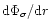 $\mbox{d}\Phi_{\sigma}/\mbox{d}r$