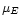 $\mu_{E}$