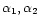 $\alpha_1,\alpha_2$