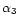 $\alpha_3$