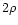 $2 \rho $